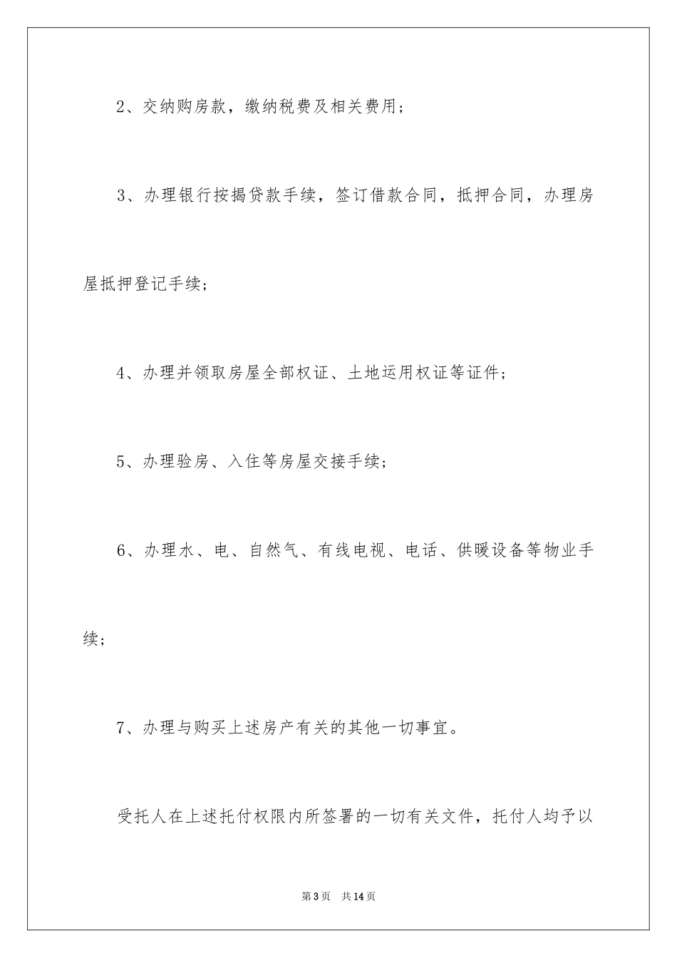 2024公证委托书_94_第3页