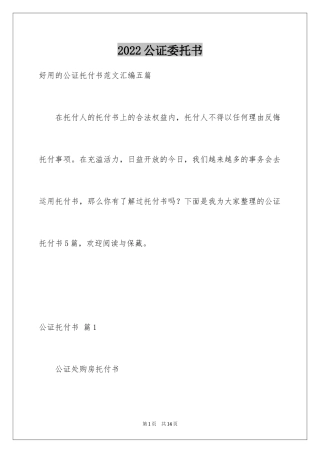 2024公证委托书_94