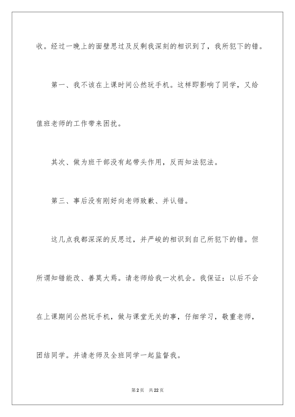 2024上课不玩手机保证书_第2页