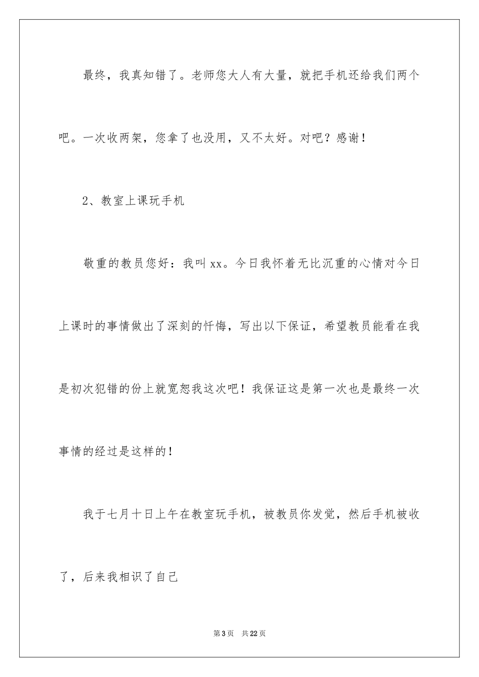 2024上课不玩手机保证书_第3页