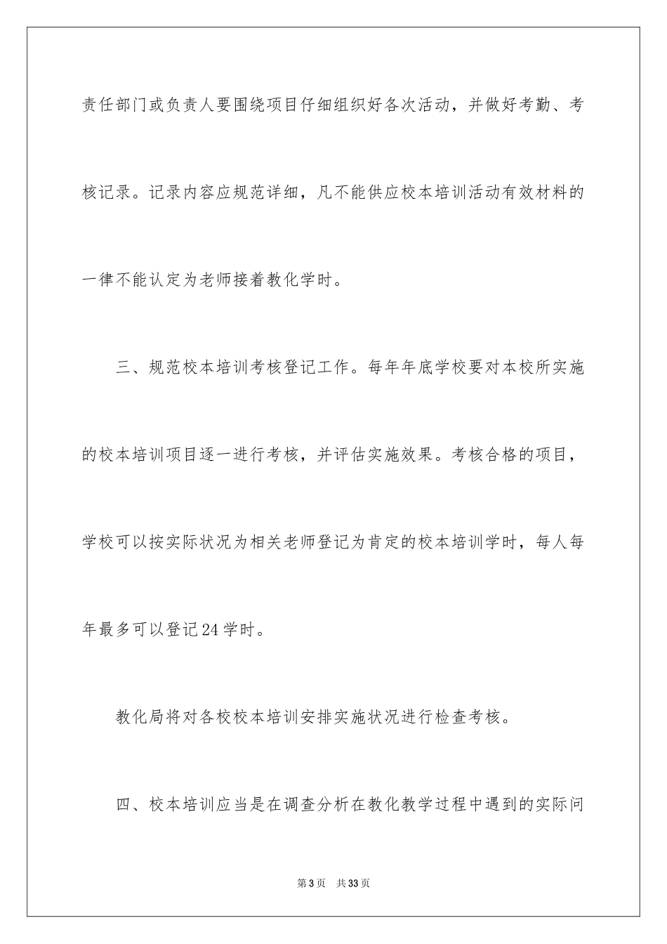 2024培训计划通知_44_第3页