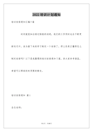 2024培训计划通知_44