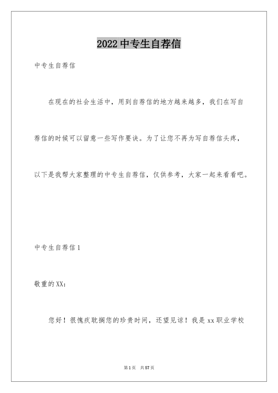 2024中专生自荐信_4_第1页