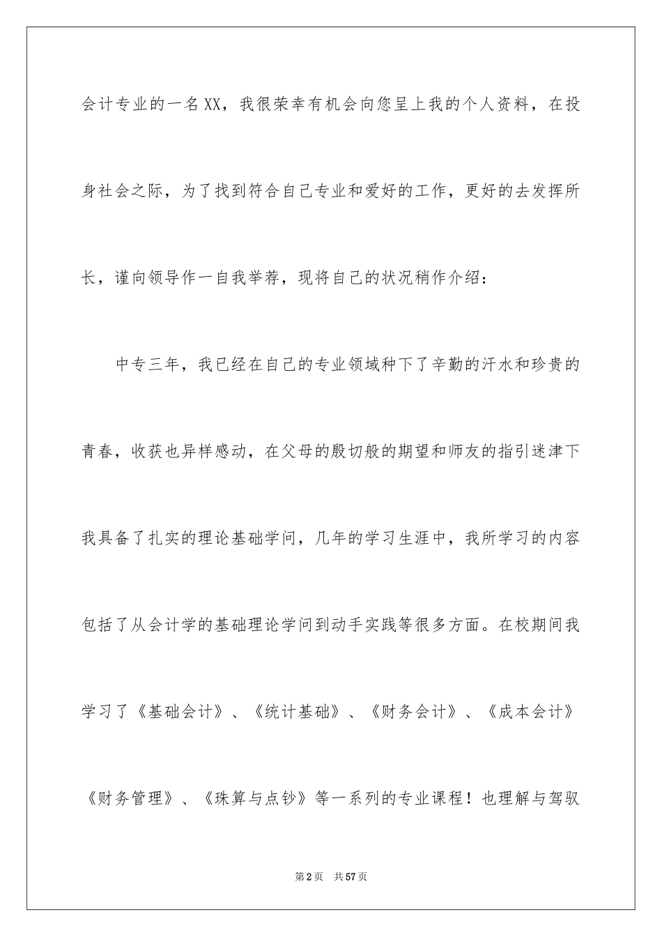 2024中专生自荐信_4_第2页