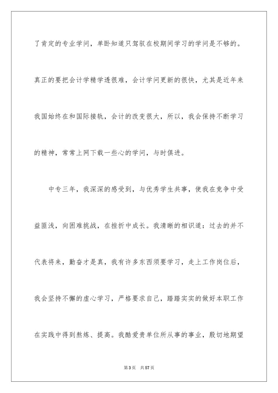 2024中专生自荐信_4_第3页