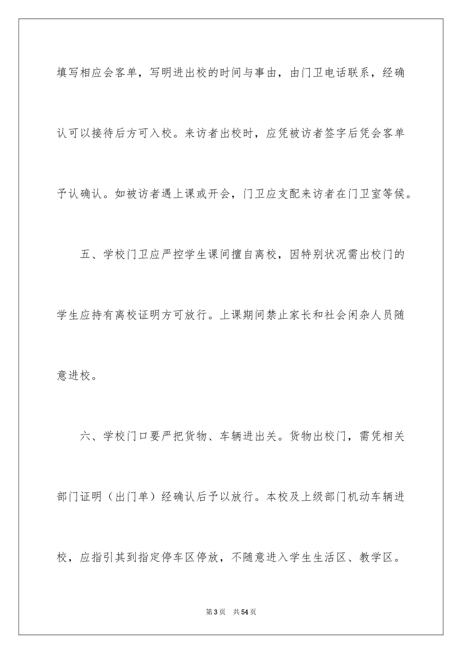 2024个人年度保安工作计划_28_第3页