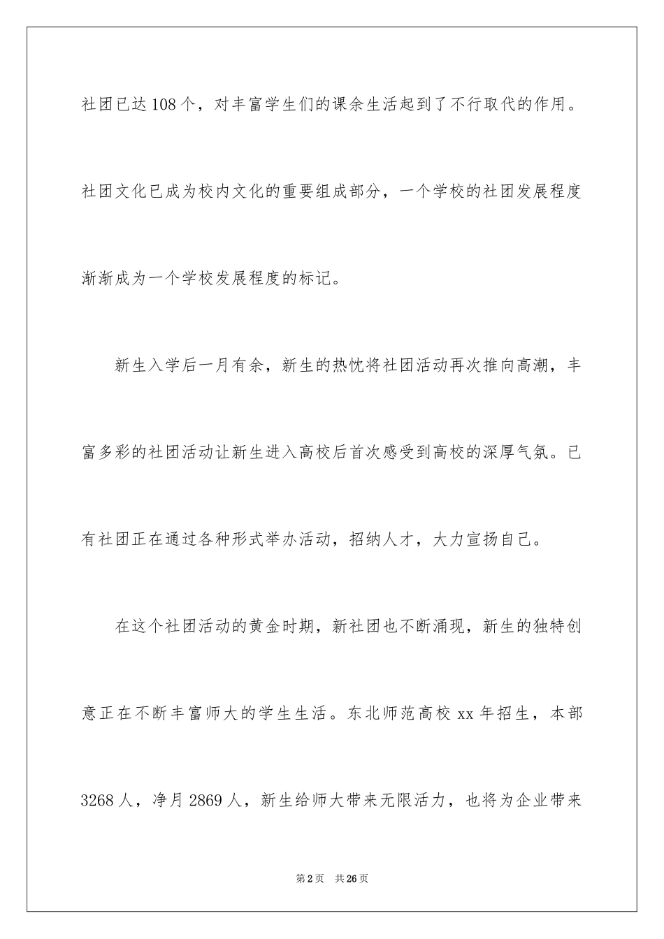 2024创意活动策划_52_第2页