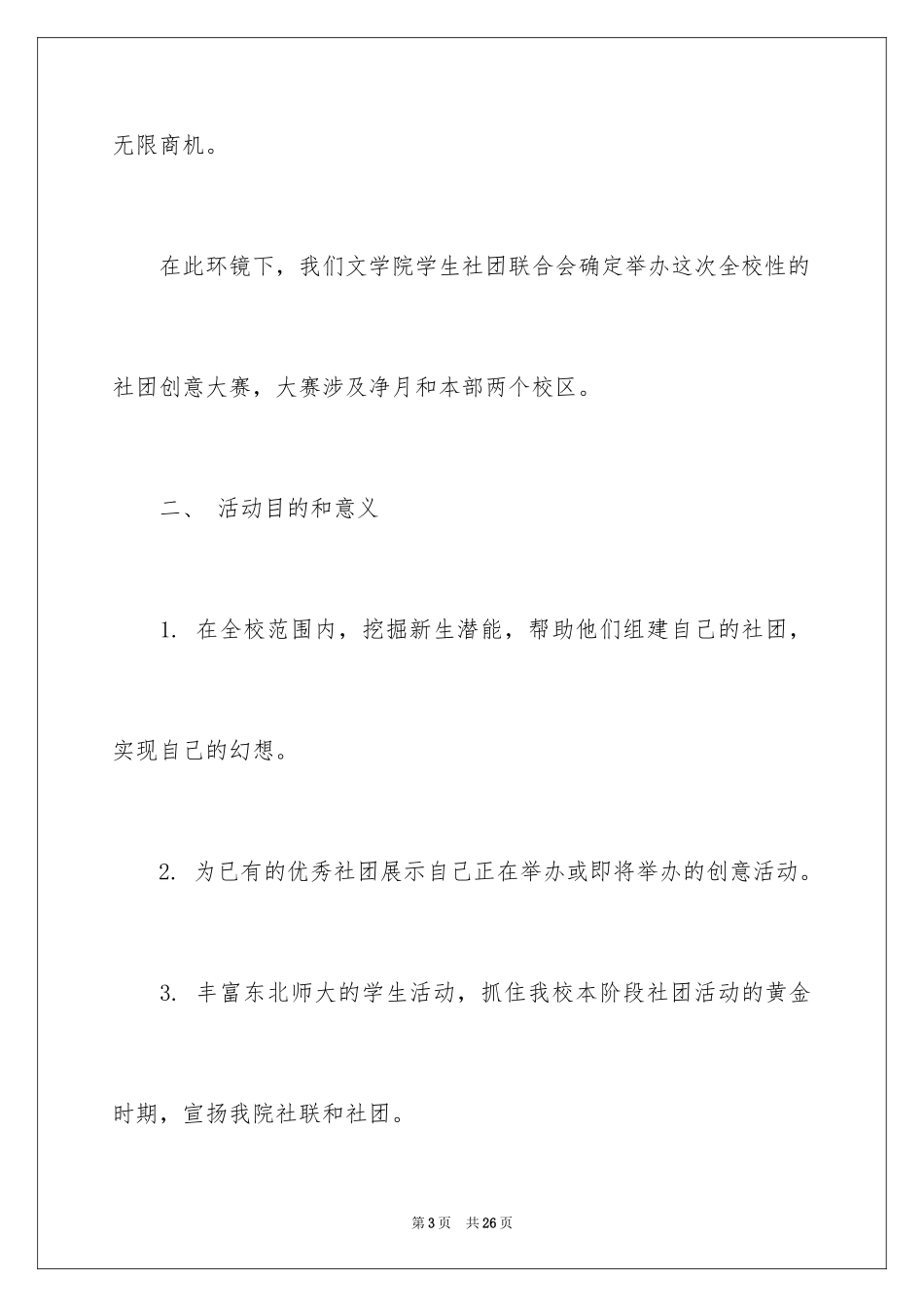 2024创意活动策划_52_第3页