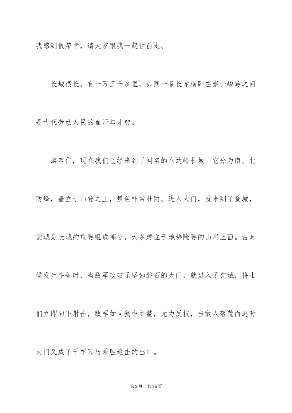 2024四年级导游词_19_第2页