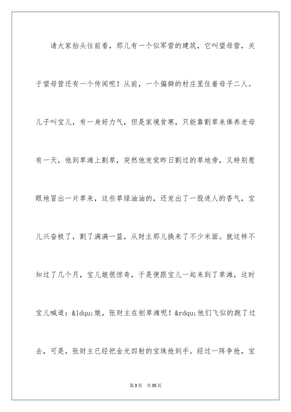 2024四年级导游词_19_第3页