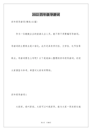 2024四年级导游词_19