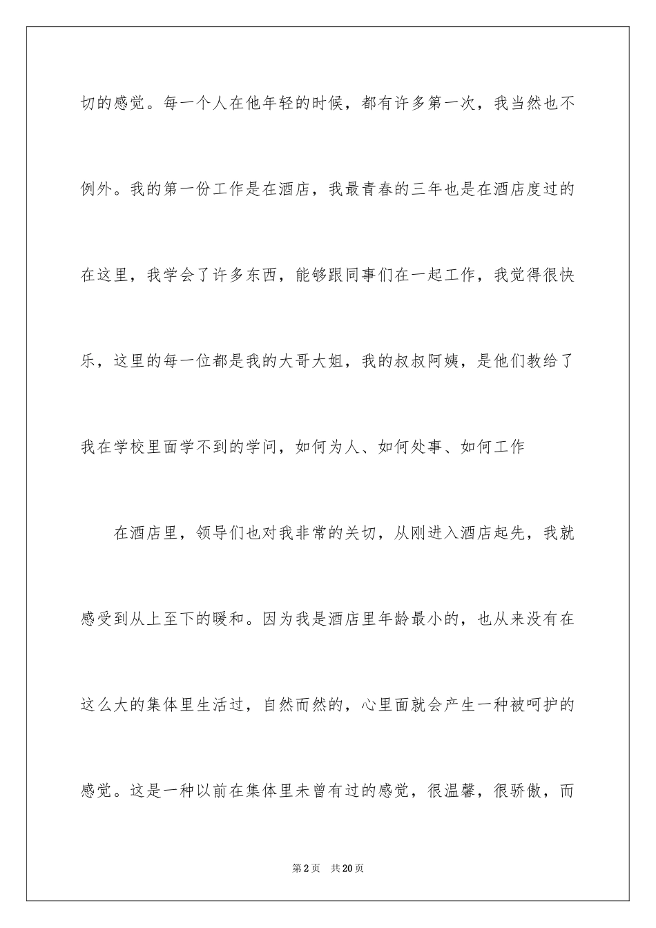 2024员工跳槽辞职报告_5_第2页