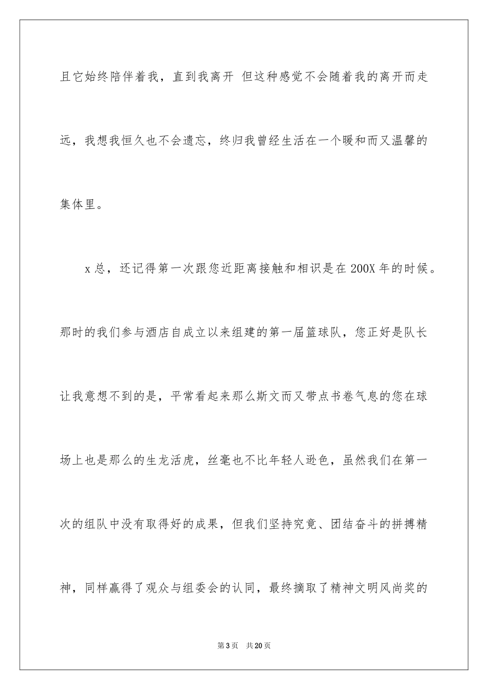 2024员工跳槽辞职报告_5_第3页