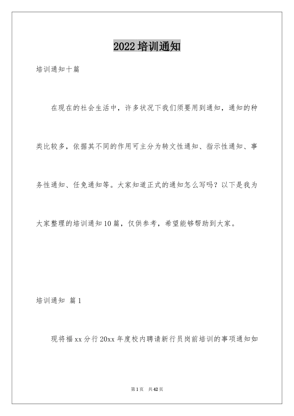 2024培训通知_87_第1页