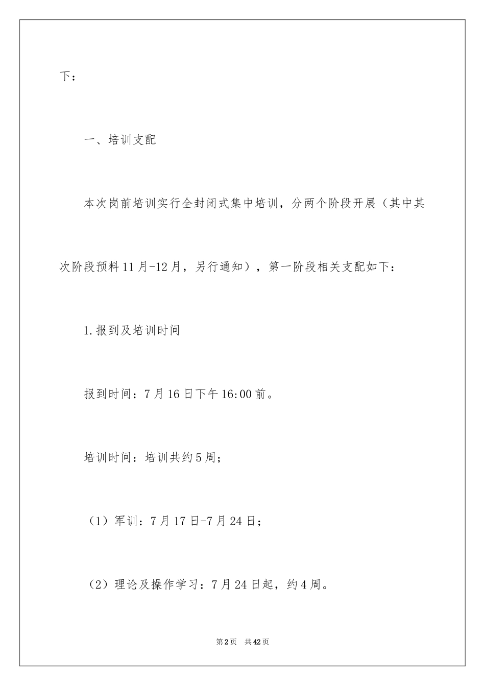 2024培训通知_87_第2页