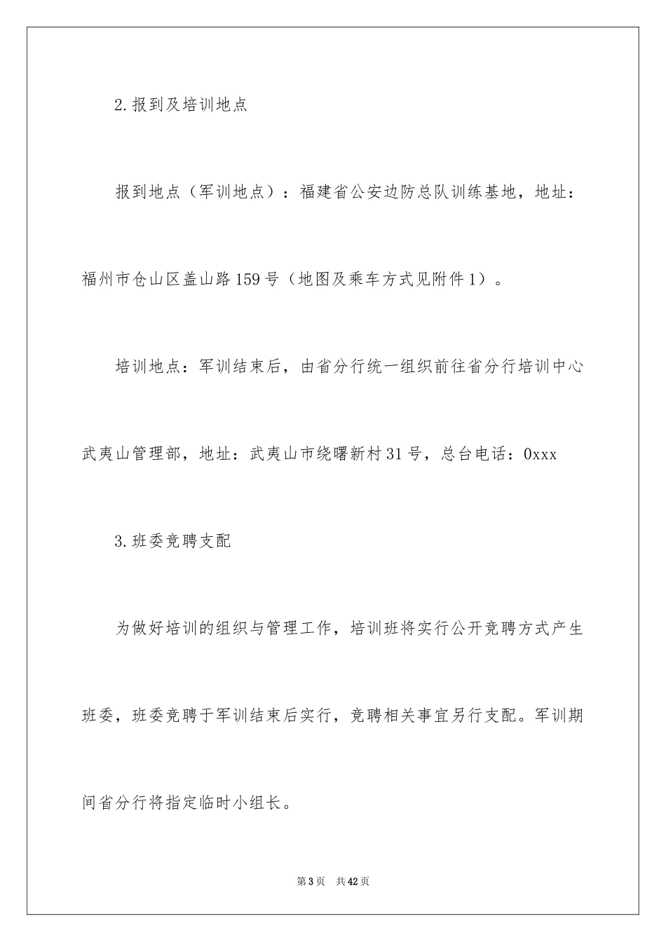 2024培训通知_87_第3页