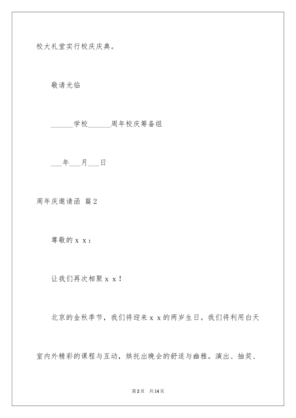 2024周年庆邀请函_24_第2页