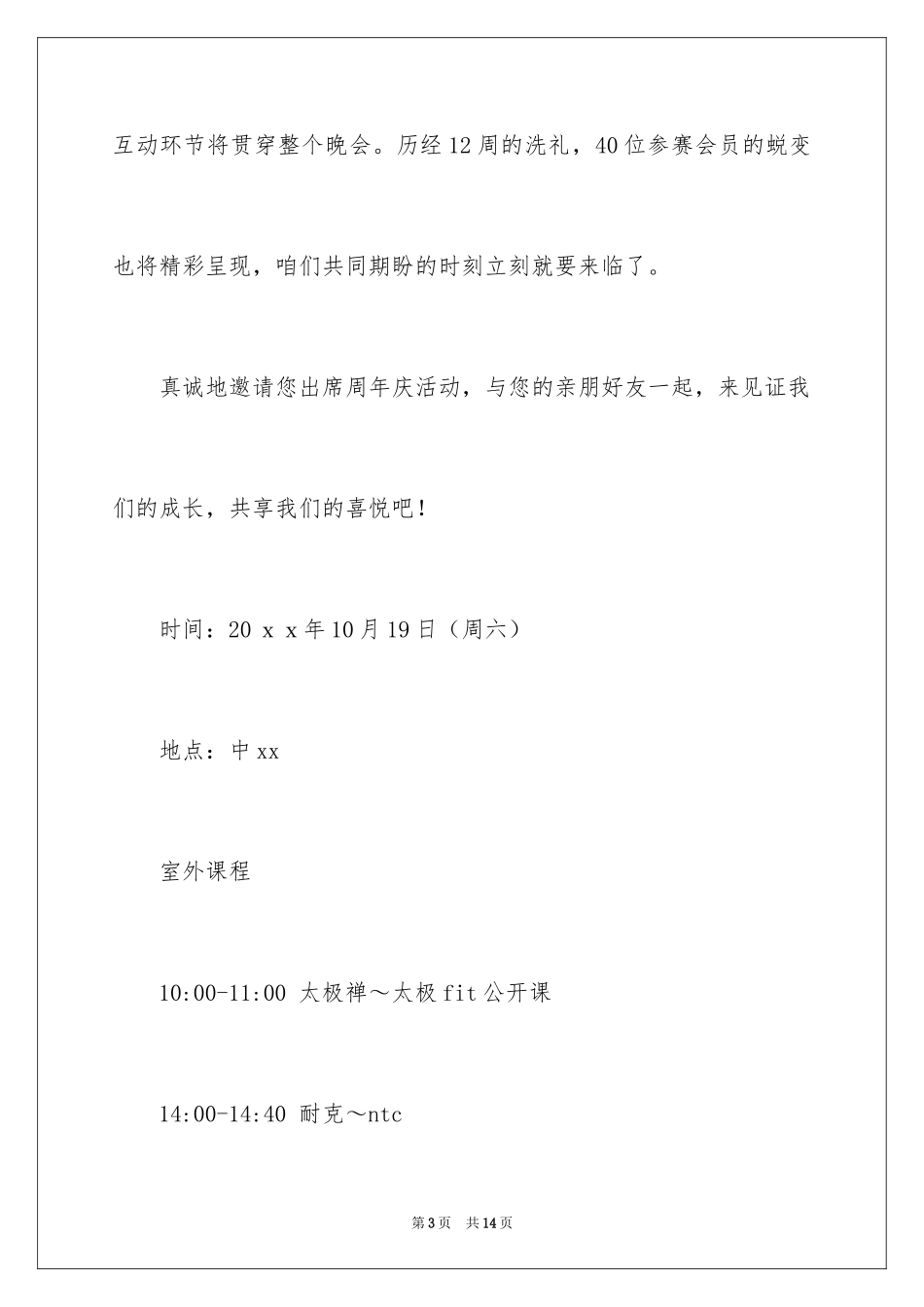 2024周年庆邀请函_24_第3页