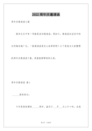 2024周年庆邀请函_24