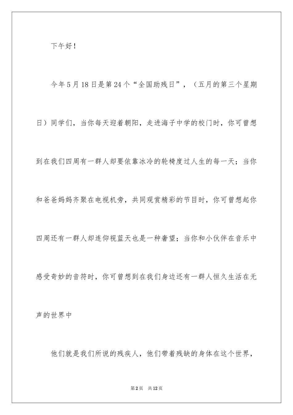 2024同享一片蓝天国旗下讲话稿_第2页