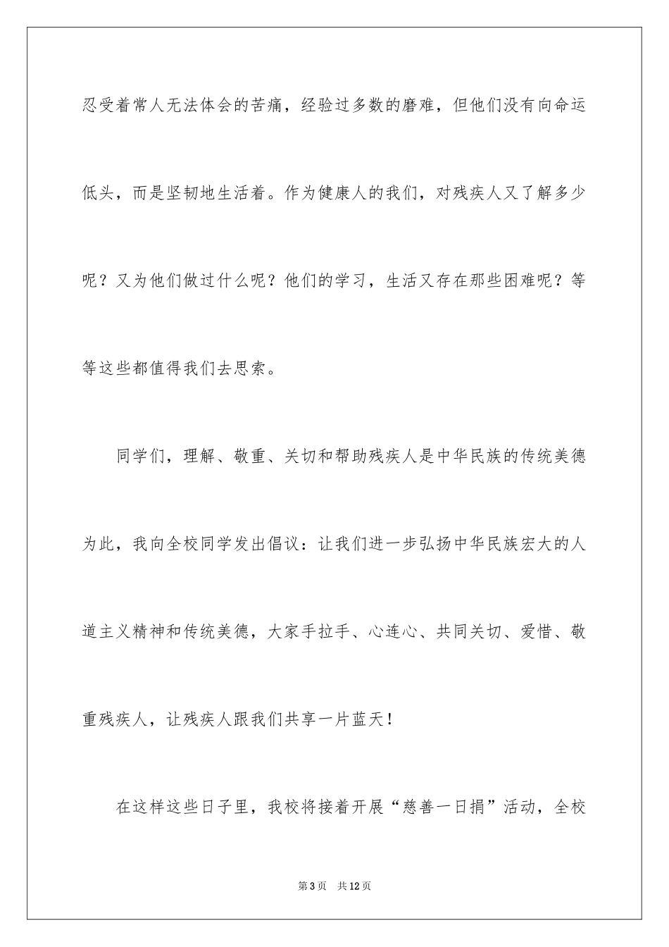 2024同享一片蓝天国旗下讲话稿_第3页