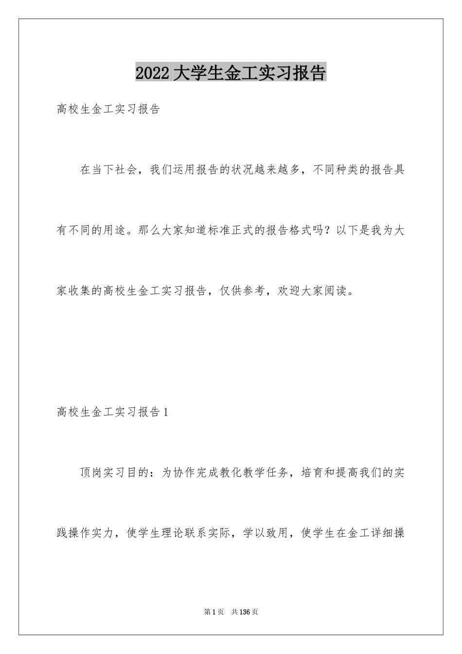 2024大学生金工实习报告_20_第1页