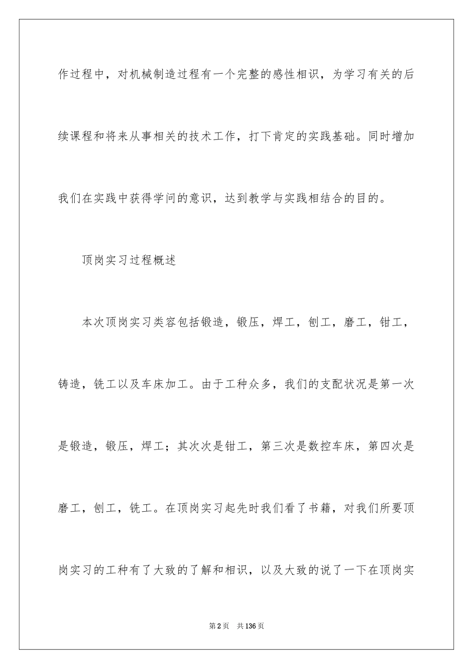 2024大学生金工实习报告_20_第2页