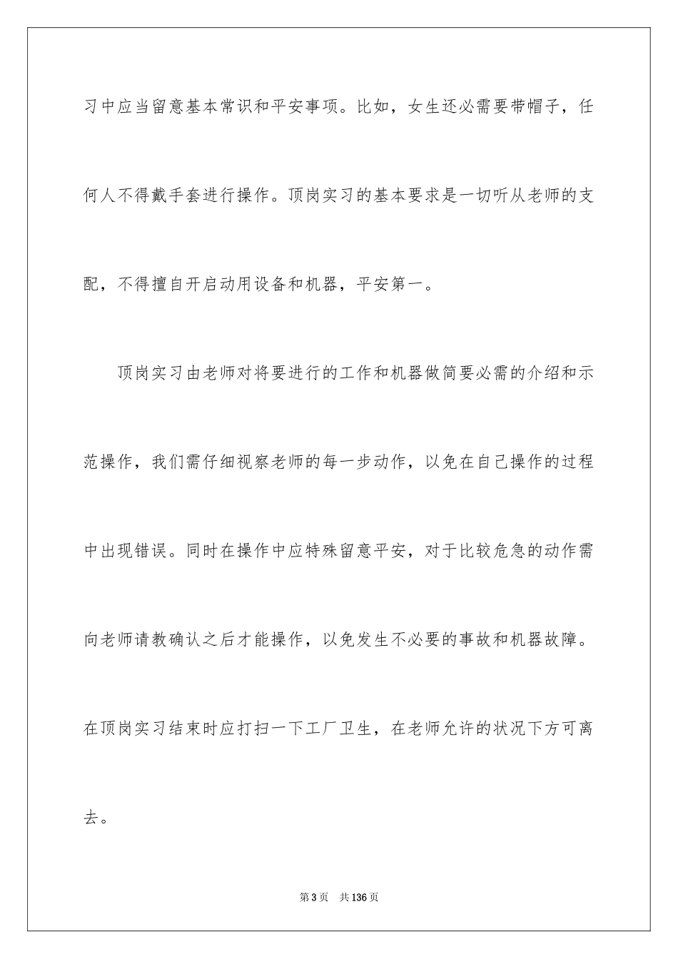 2024大学生金工实习报告_20_第3页