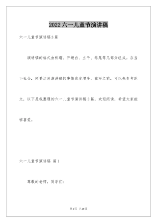 2024六一儿童节演讲稿_70