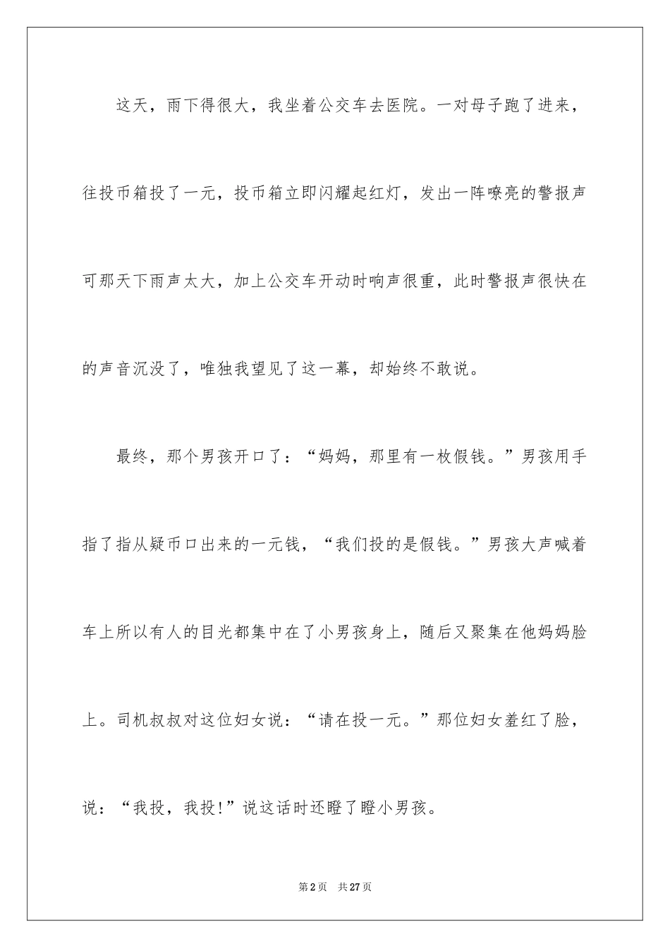 2024初一周记_27_第2页