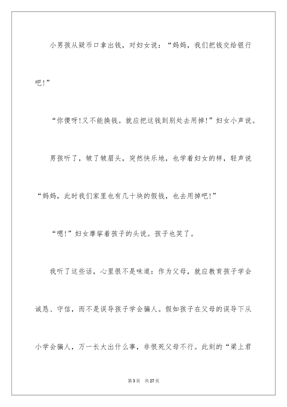 2024初一周记_27_第3页