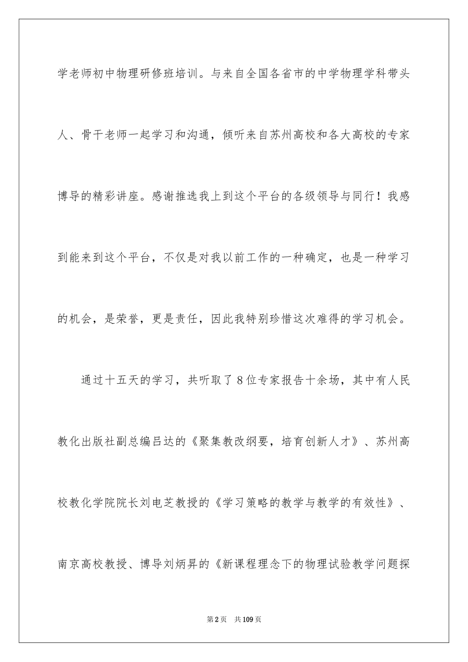 2024国培学习总结_1_第2页