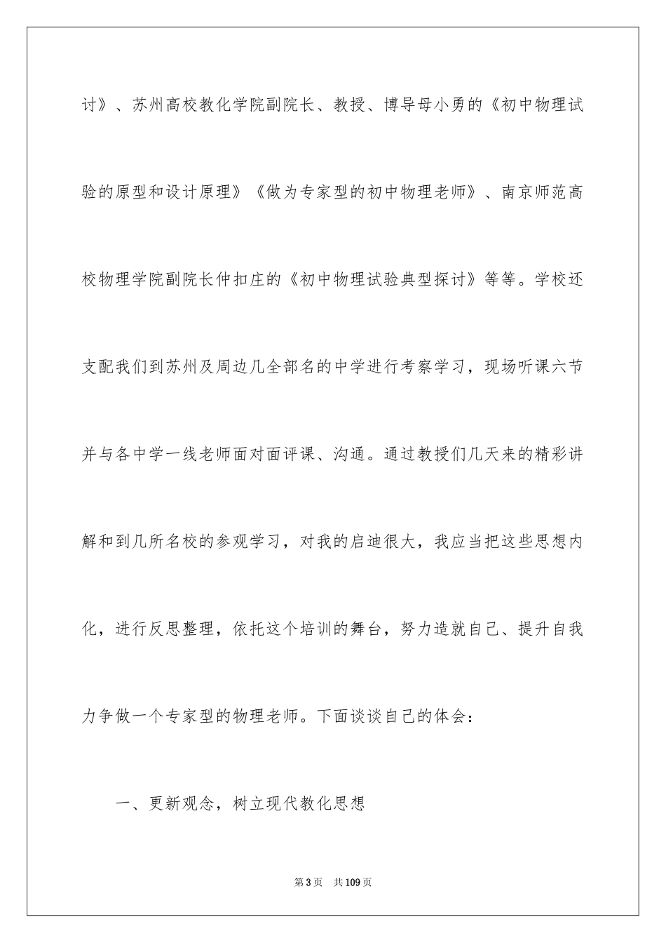 2024国培学习总结_1_第3页