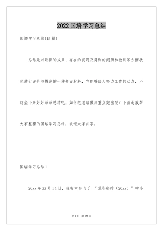 2024国培学习总结_1