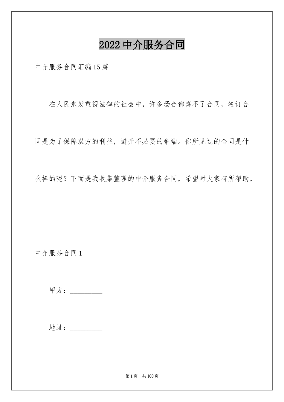 2024中介服务合同_58_第1页