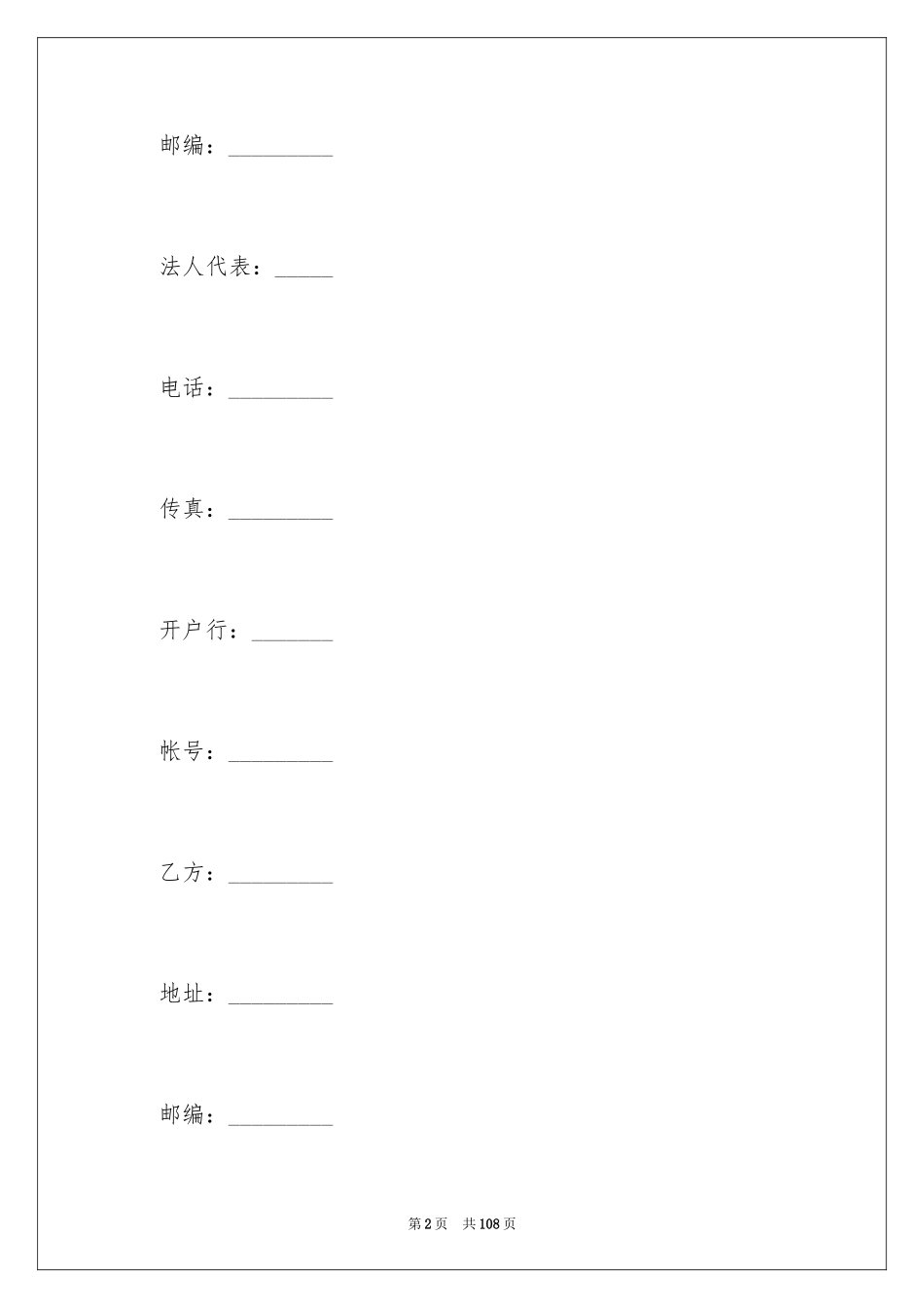 2024中介服务合同_58_第2页
