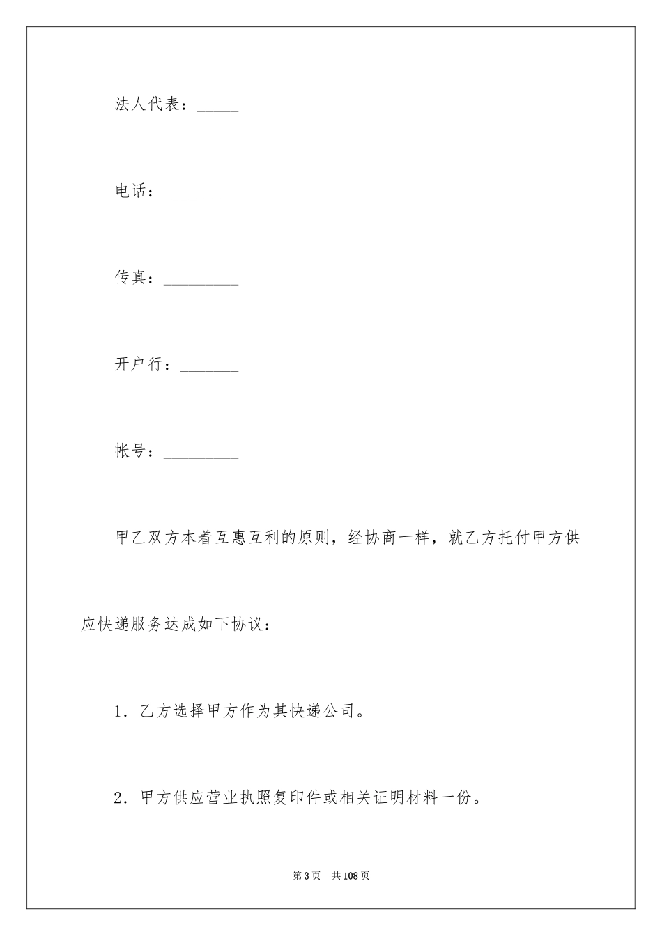 2024中介服务合同_58_第3页