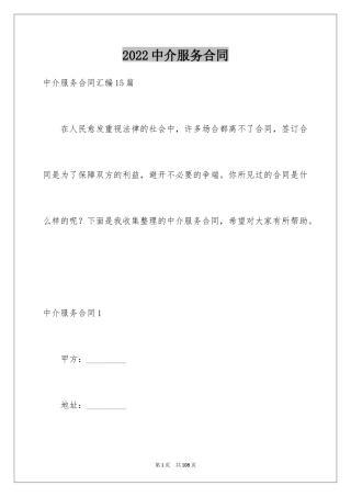 2024中介服务合同_58