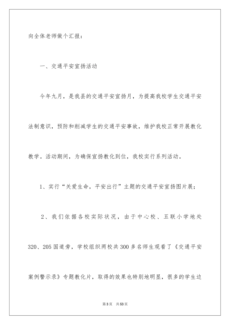 2024安全员工作报告_2_第3页