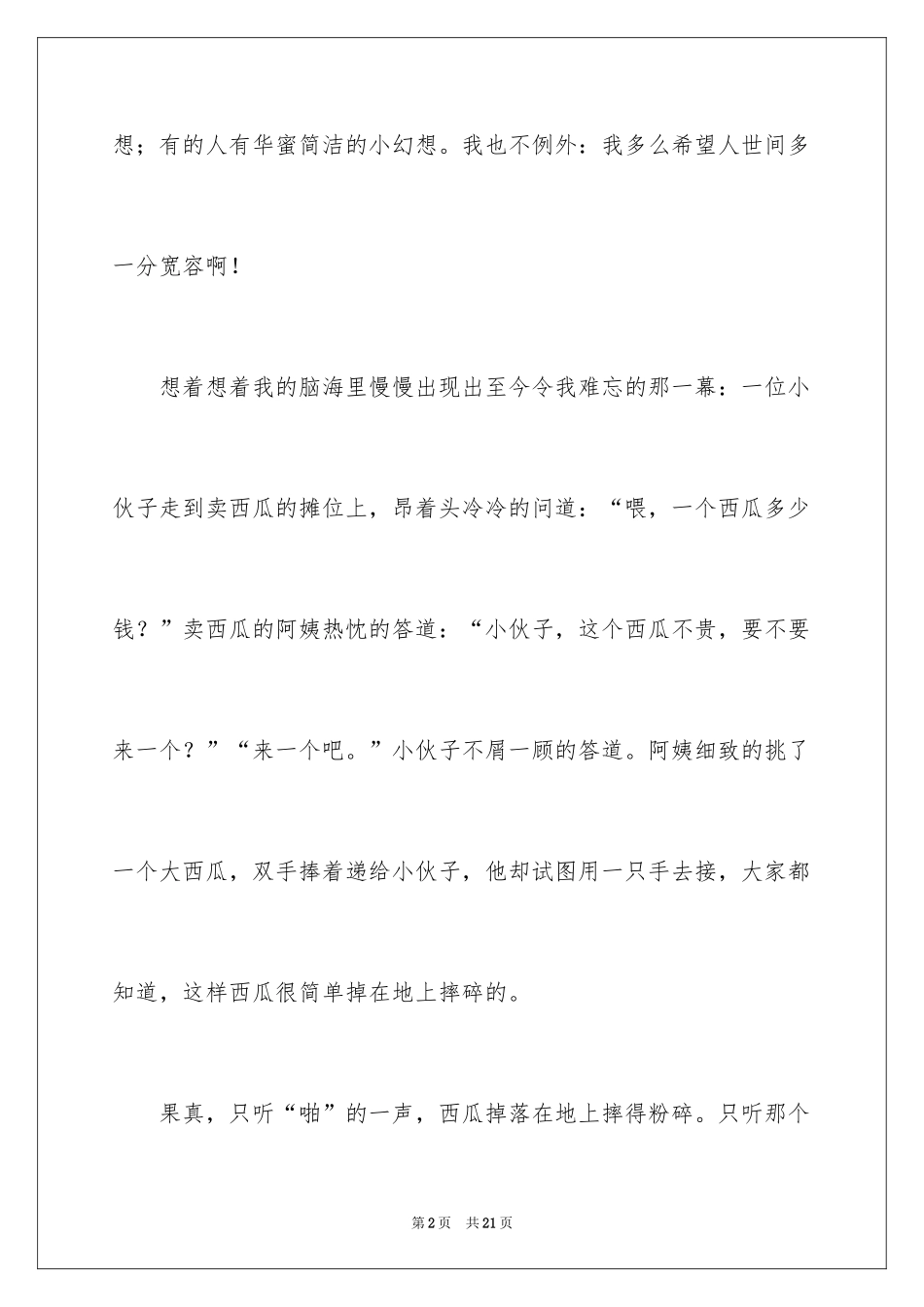 2024叙事作文400字_75_第2页