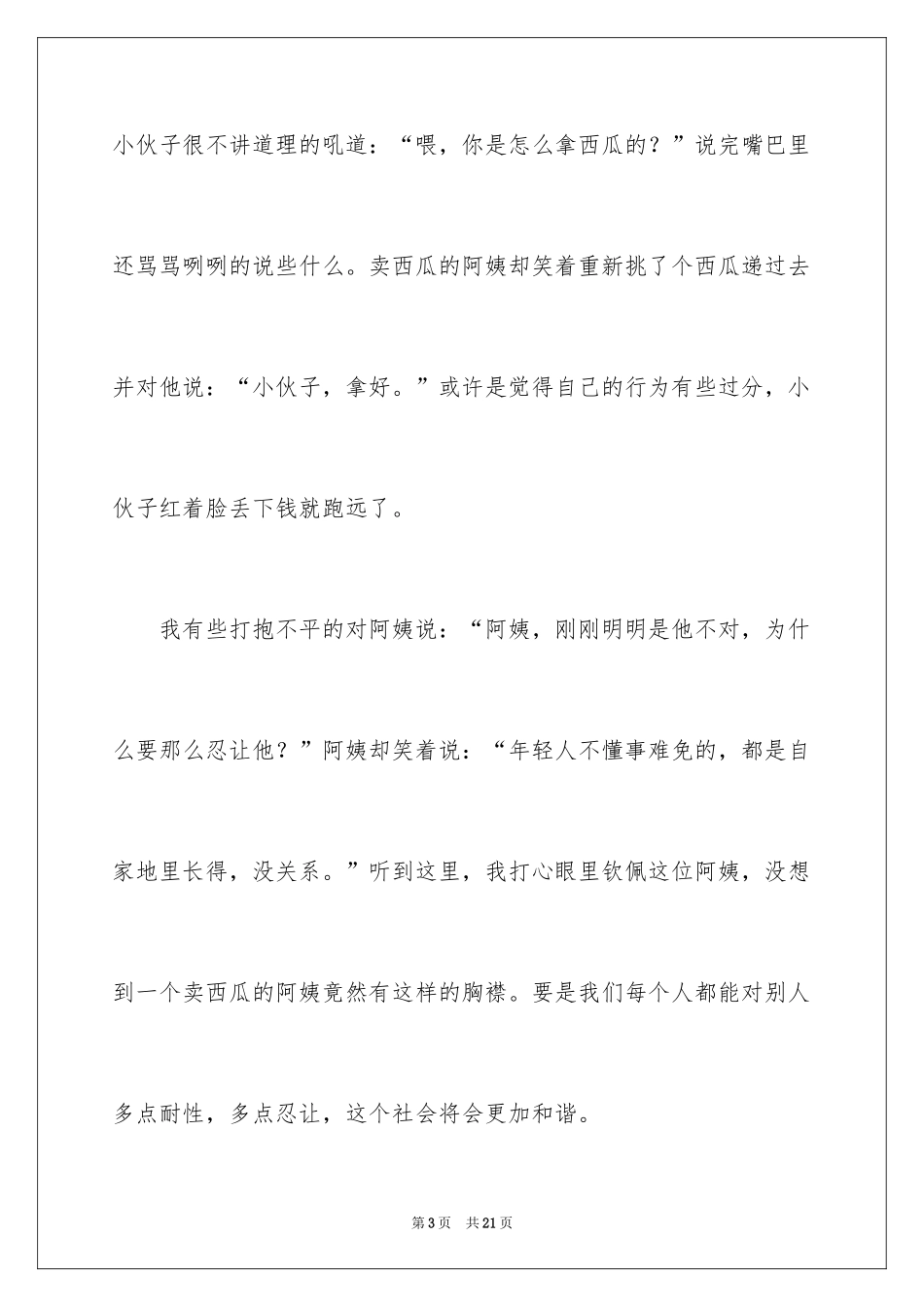 2024叙事作文400字_75_第3页