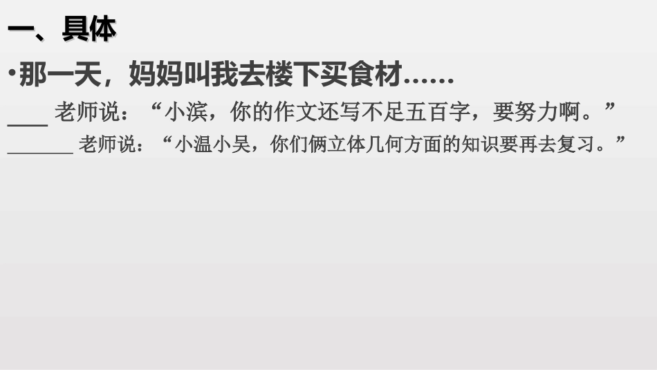 作文：修改润色_第3页