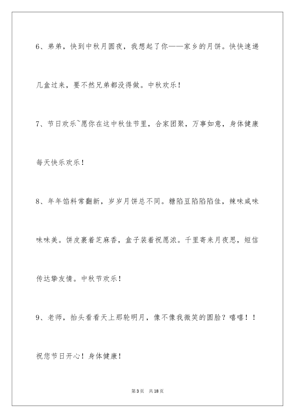2024中秋节寄语_60_第3页