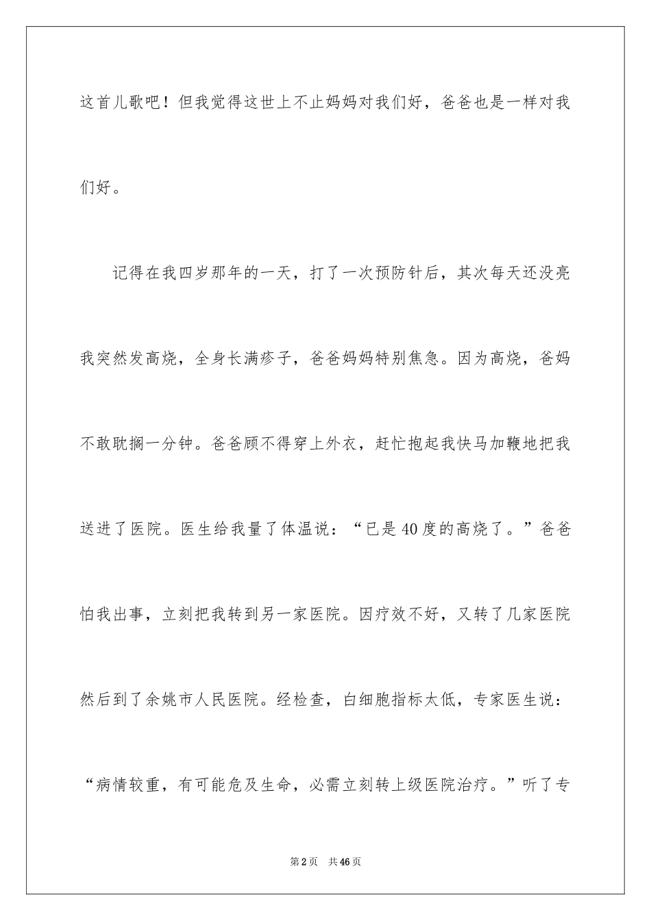 2024世上还有爸爸好作文_第2页
