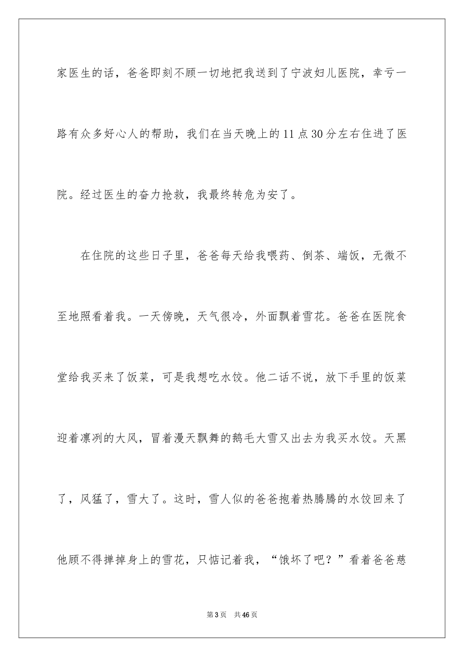 2024世上还有爸爸好作文_第3页
