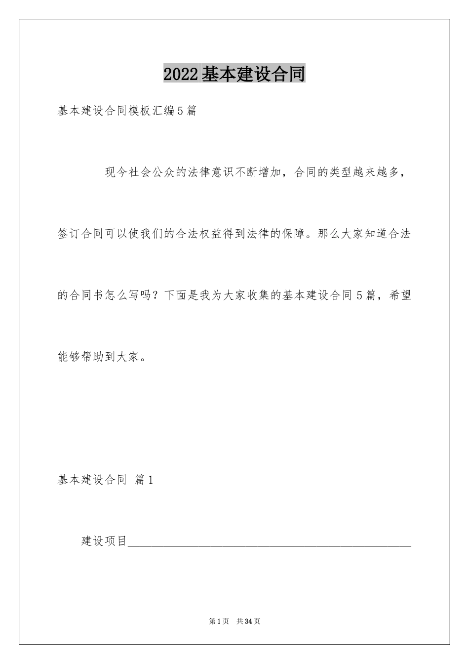 2024基本建设合同_19_第1页