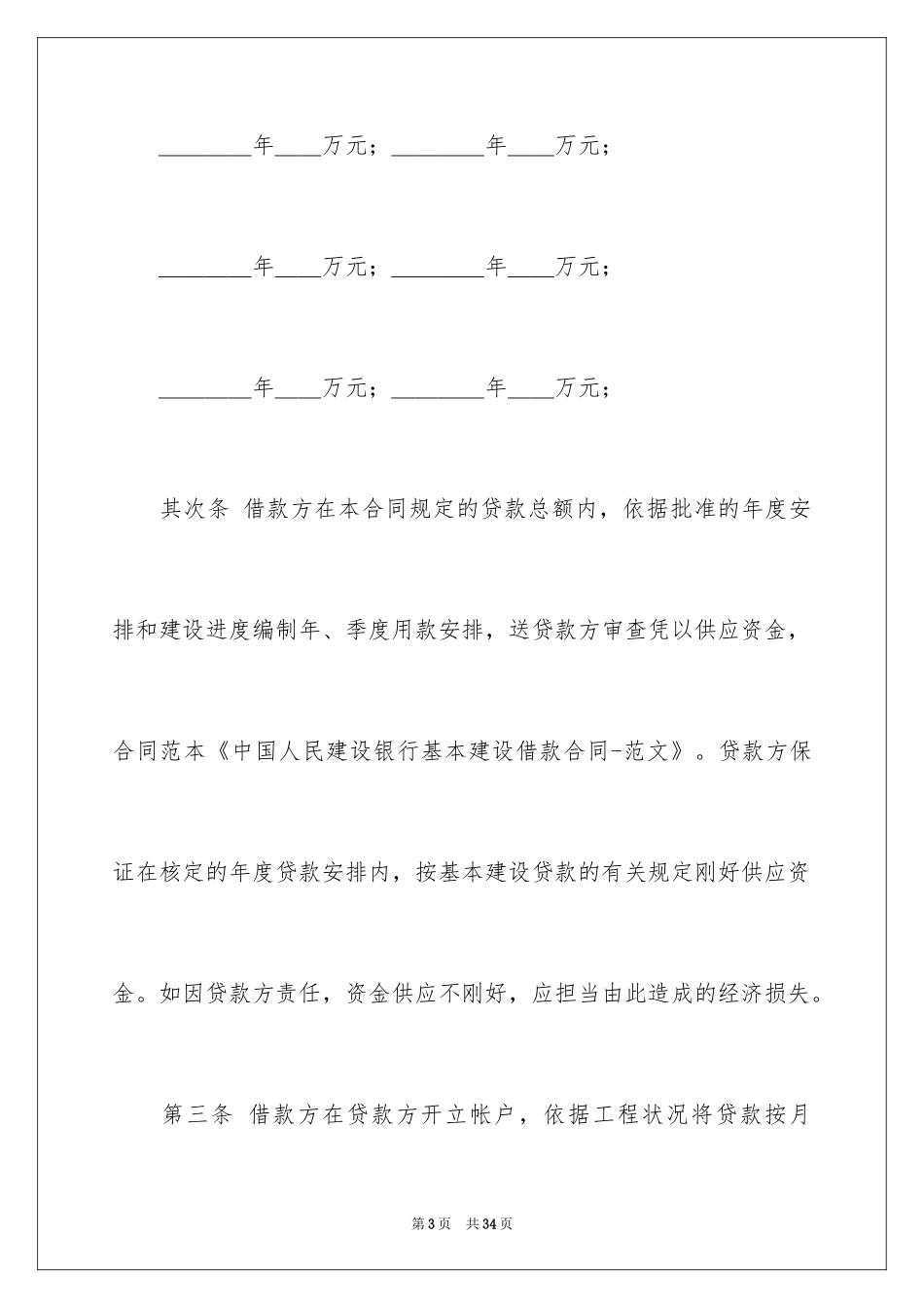 2024基本建设合同_19_第3页
