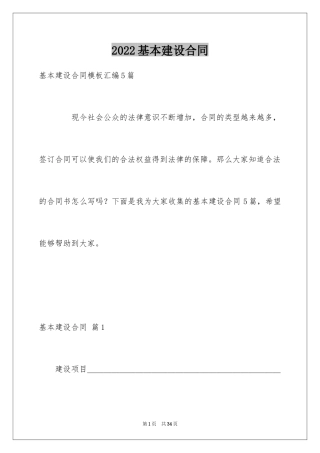 2024基本建设合同_19