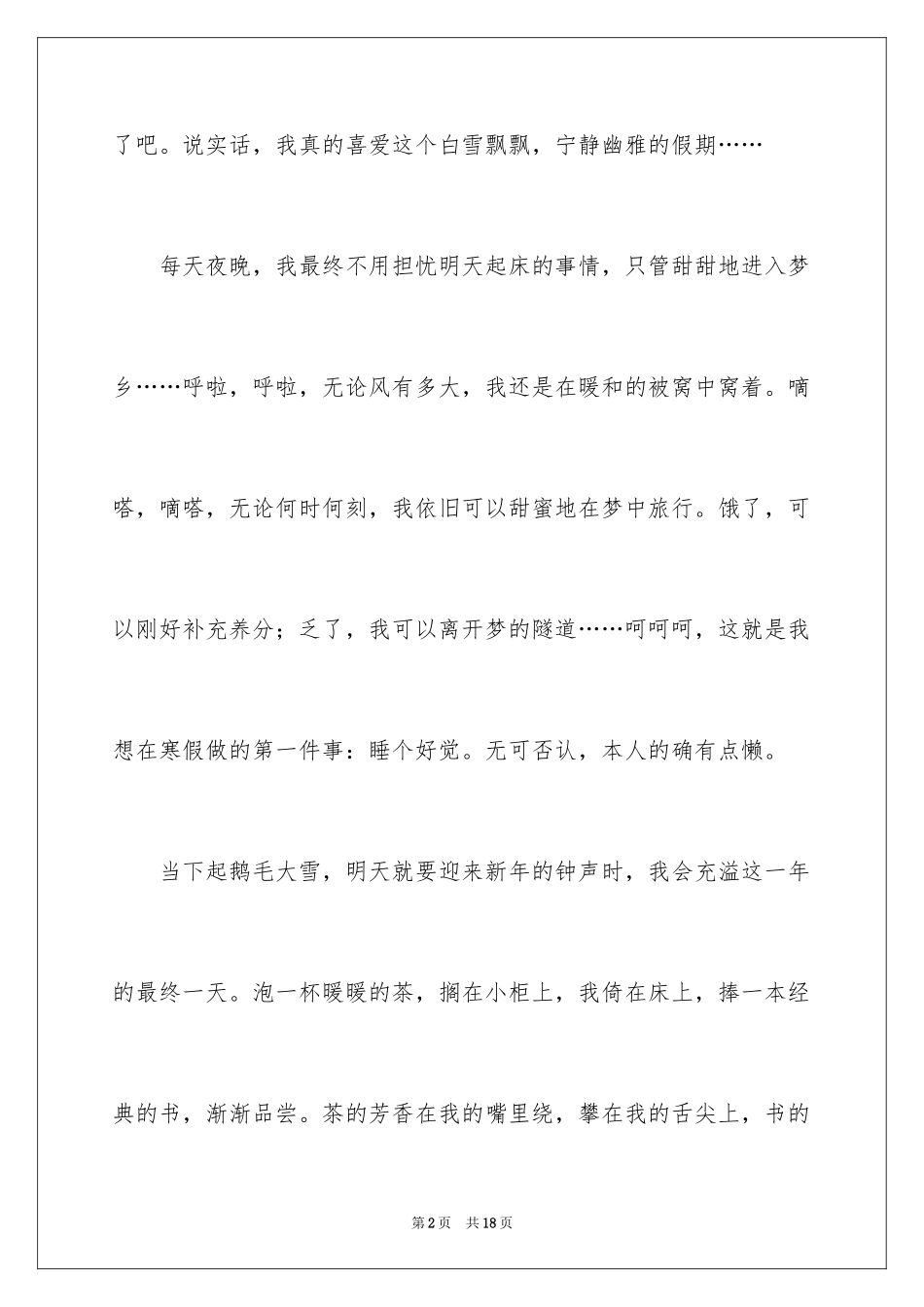 2024假期计划_4_第2页