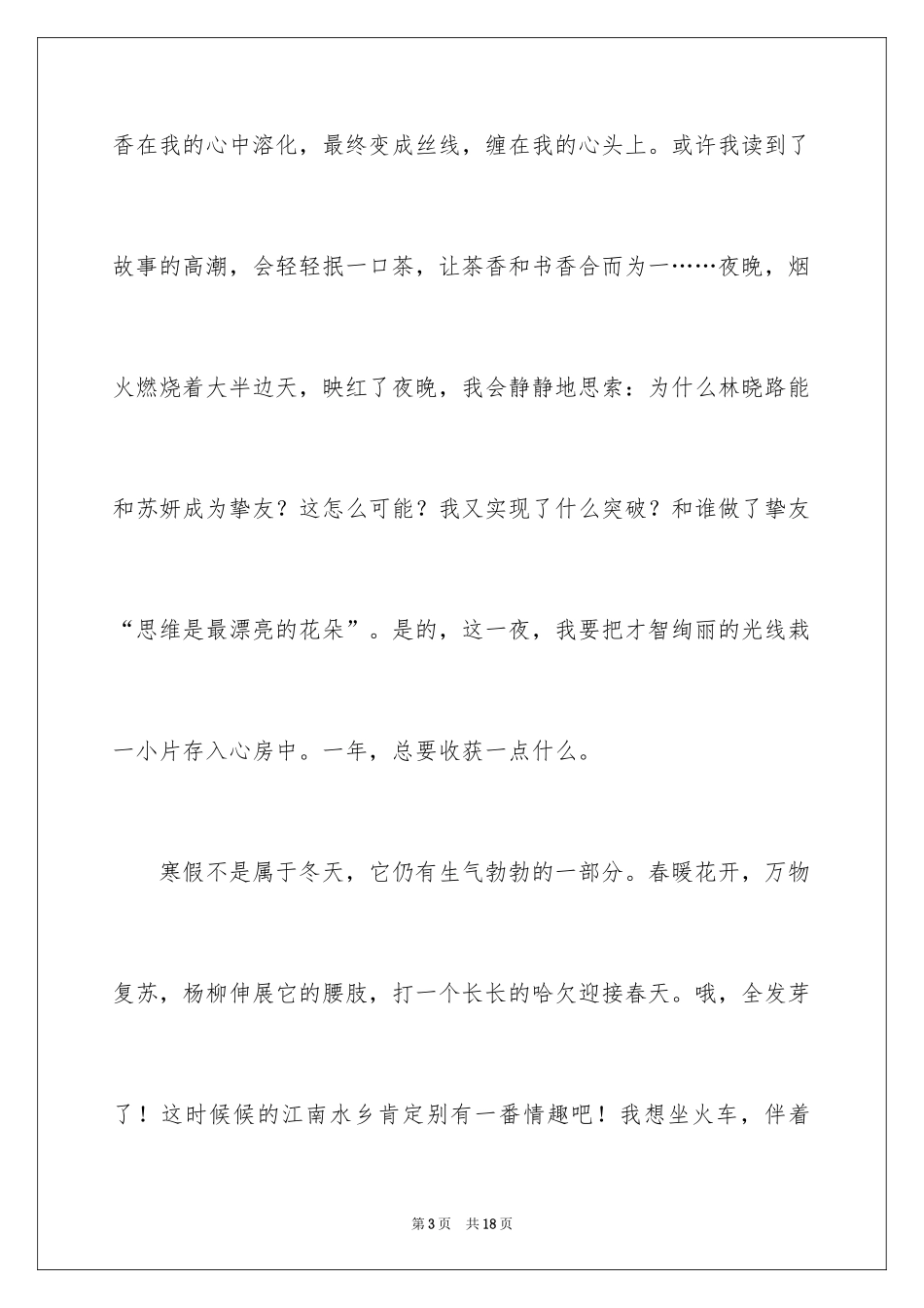 2024假期计划_4_第3页